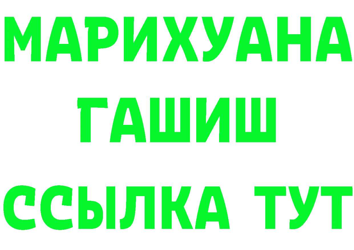 МАРИХУАНА Ganja ссылка маркетплейс ОМГ ОМГ Светлогорск